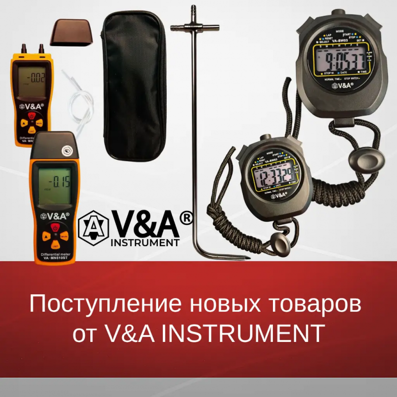 Поступление новых товаров. Новинки от V&A instrument Поступление новых товаров. Новинки от V&A instrument