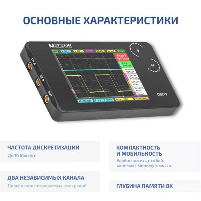 Карманный цифровой осциллограф МЕГЕОН DS212